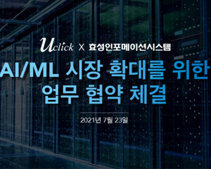 효성인포메이션시스템,엔비디아 AI 인프라 구축 기업과 업무 협약